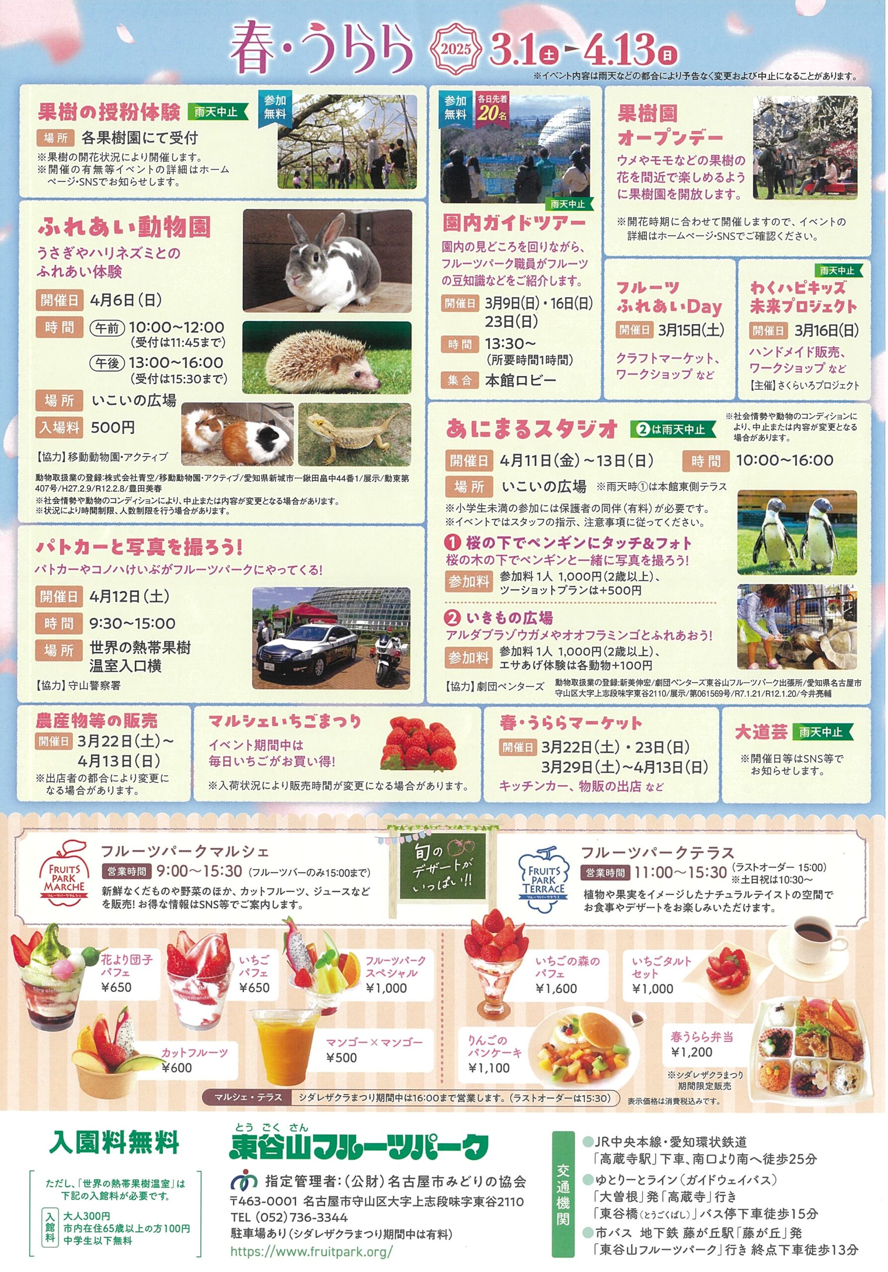 3/1～4/13　東谷山フルーツパーク　春・うらら②